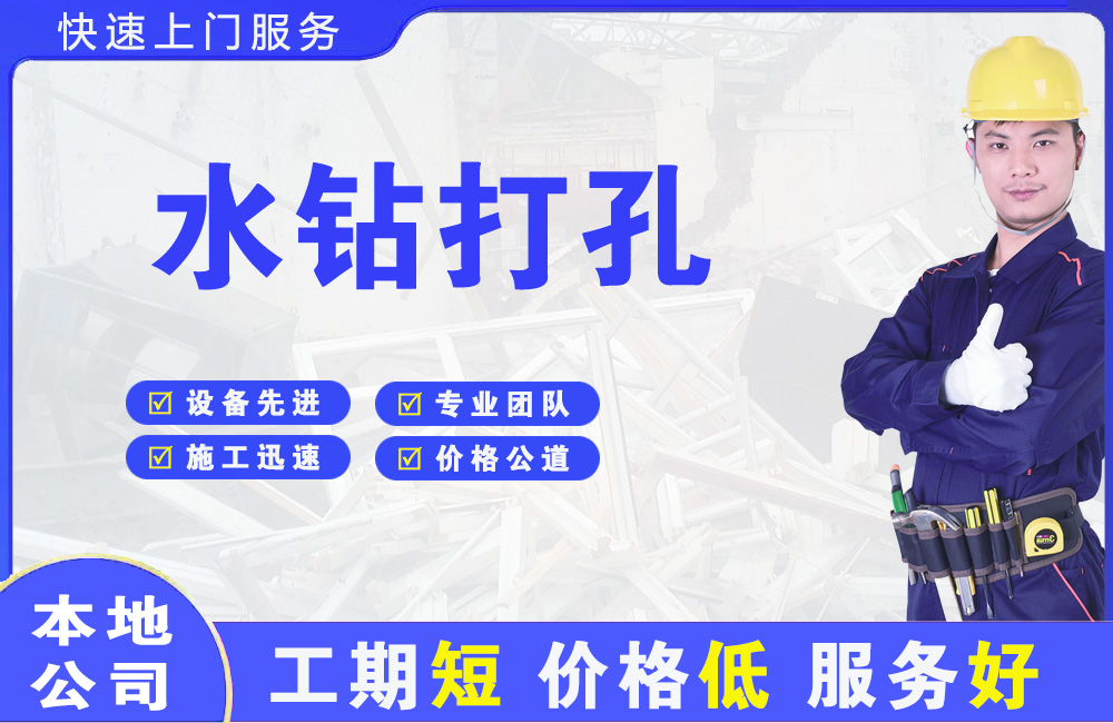 靖远水钻打孔