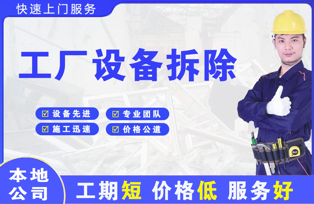 靖远工厂设备拆除