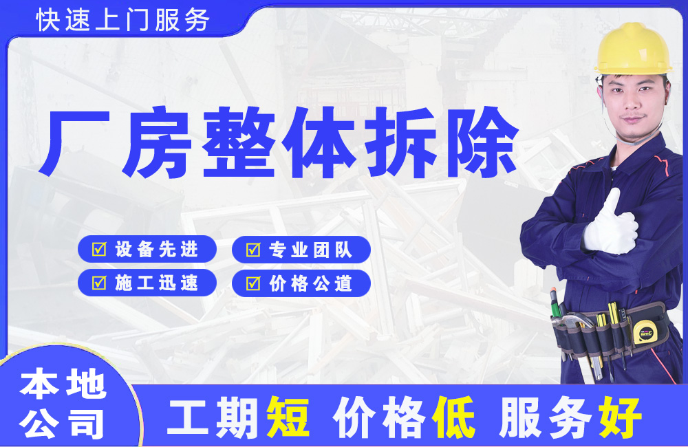 靖远厂房整体拆除